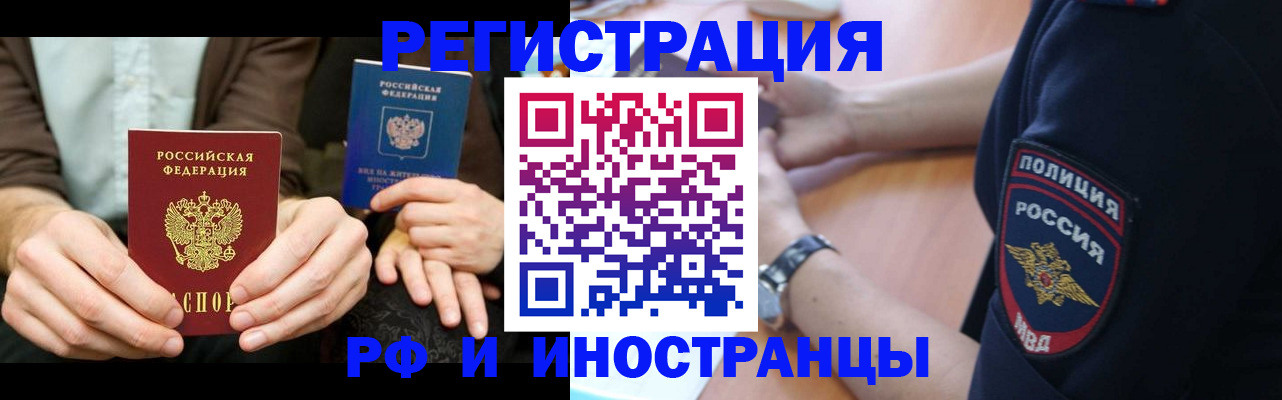 временная регистрация в Советске