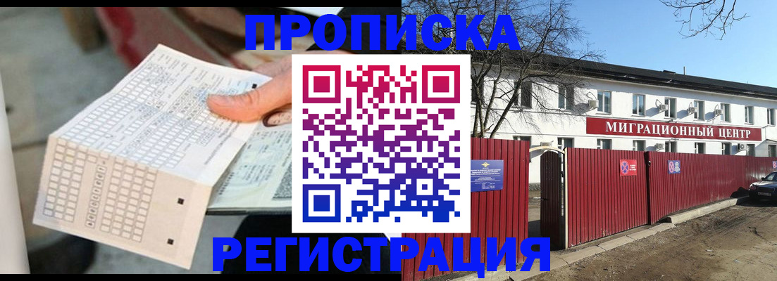 временная регистрация поиск в Советске