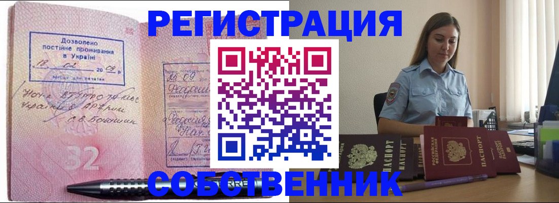 прописка для работы в Советске